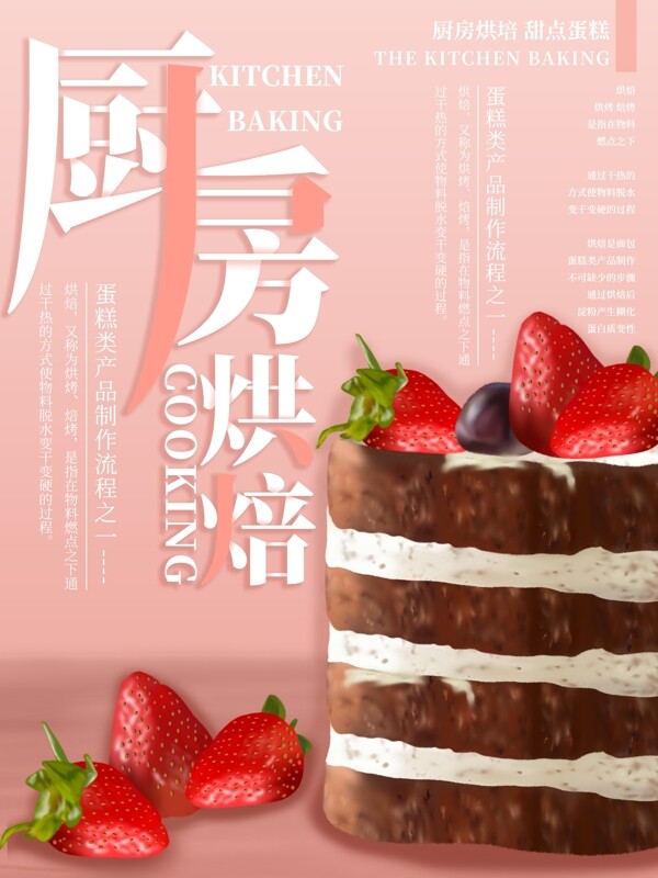 粉色厨房烘培蛋糕插画海报