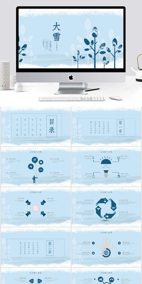 简约传统节日大雪活动策划PPT模板