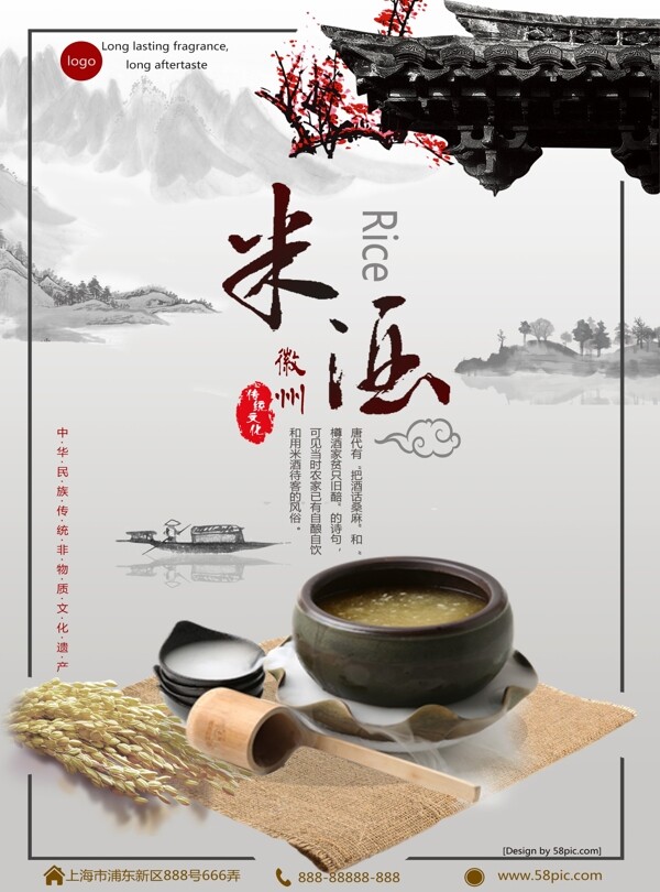 冬季美食米酒促销海报