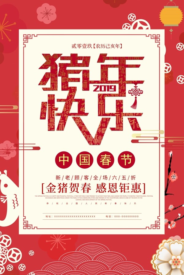 红色大气猪年快乐春节海报