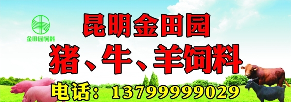 金田园饲料图片