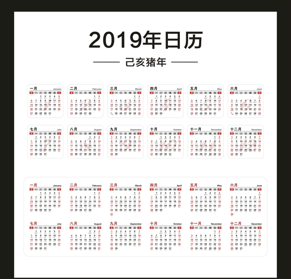 2019年日历