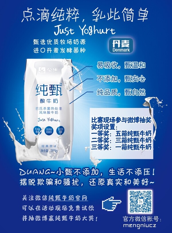 纯甄牛奶海报宣传单PSD