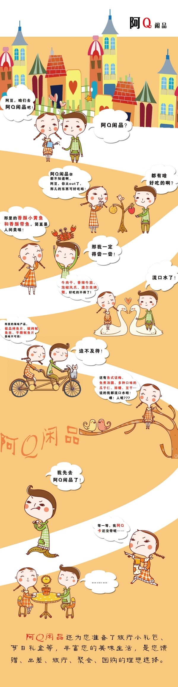 闲品广告图片