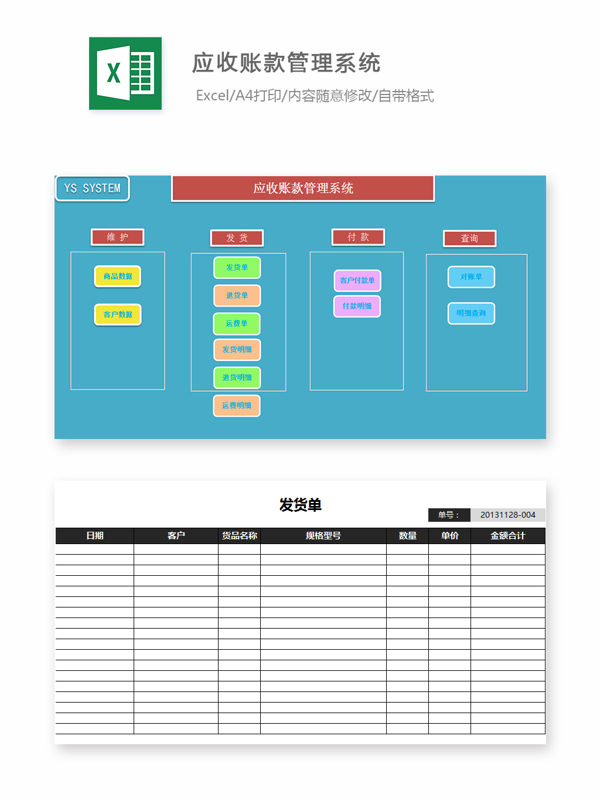 应收账款管理系统Excel图表