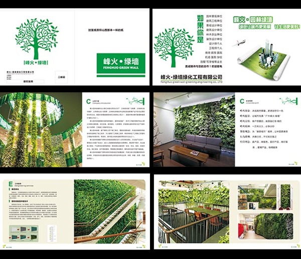 绿化绿墙画册排版设计
