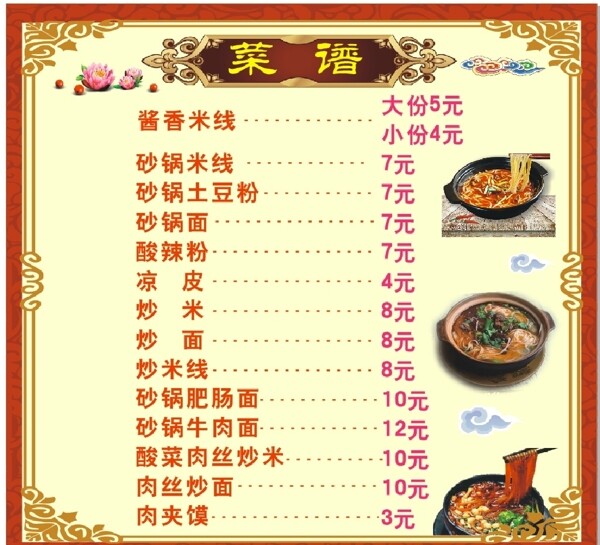 砂锅菜谱