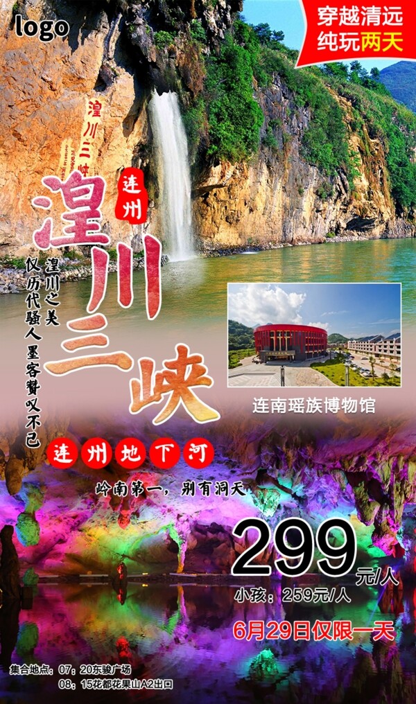 湟川三峡旅游海报图片
