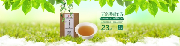淘宝黑糖姜茶促销海报素材