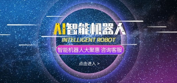 AI智能机器人