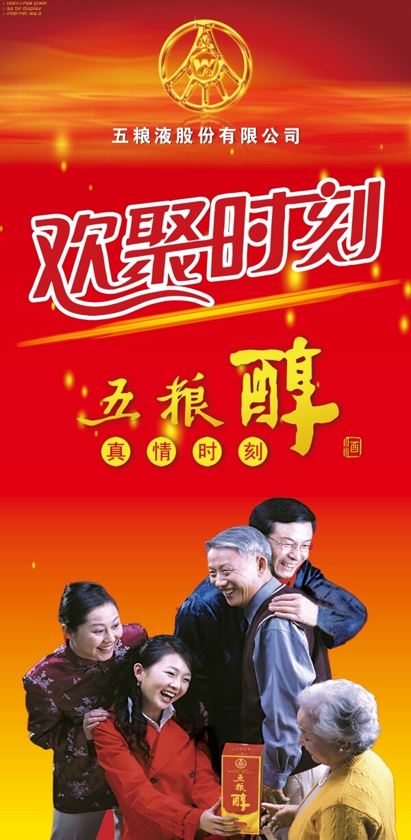 五粮醇易拉宝图片