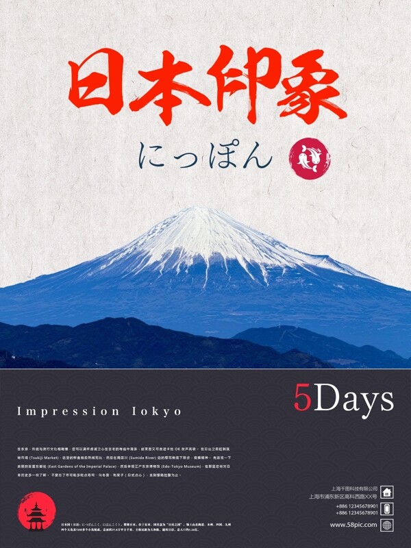 2017简约红白日本富士山旅游海报设计PSD模板