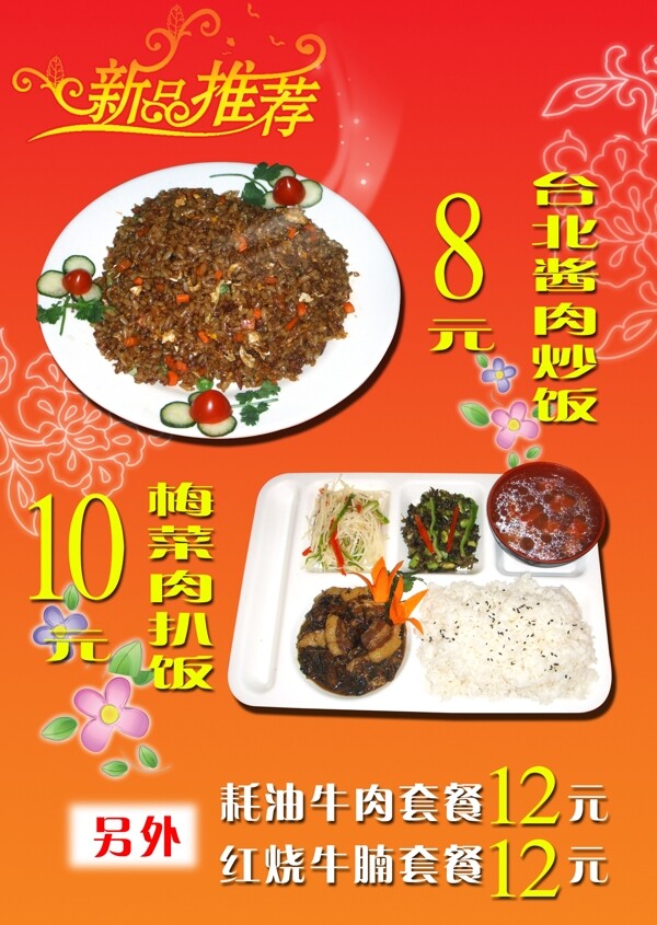 台北酱肉炒饭菜单广告图片