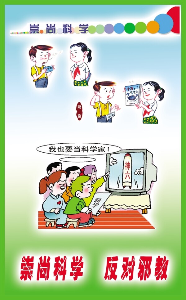 崇尚科学图片