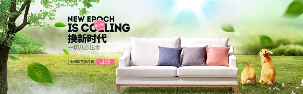 天猫淘宝日用家具双人沙发抱枕植物树林海报