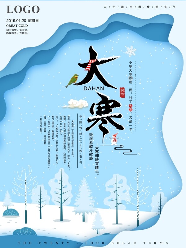 剪纸风传统二十四节气大寒节日海报