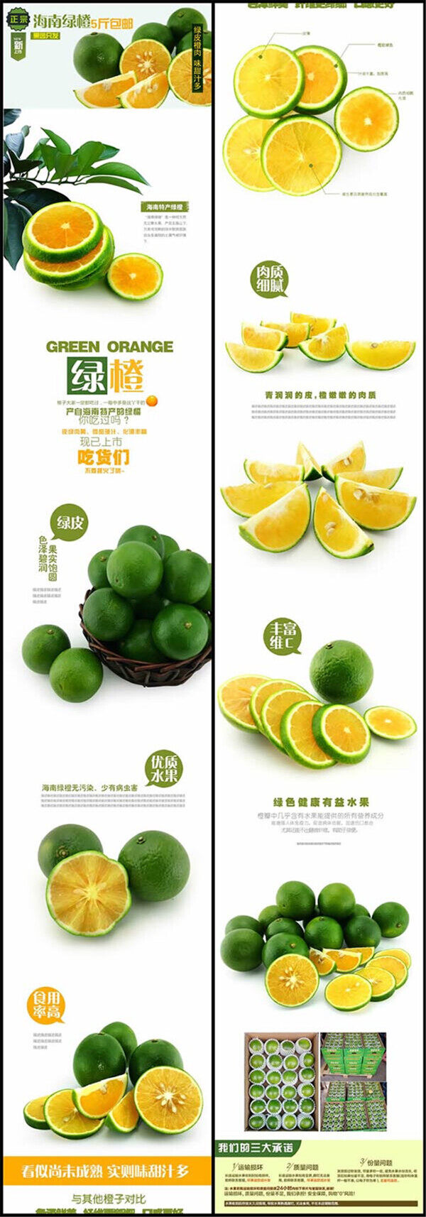 淘宝海南绿橙水果
