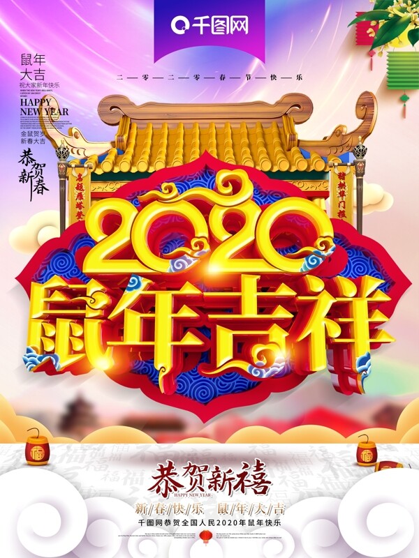 炫彩渐变C4D2020鼠年吉祥新春海报