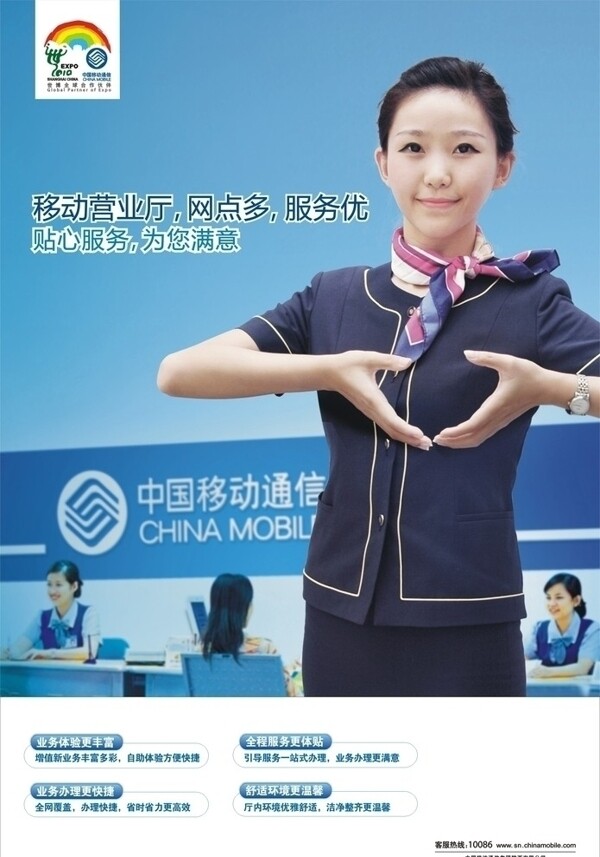 中国移动营业厅海报
