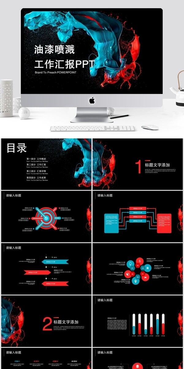 油漆喷溅工作汇报PPT模板