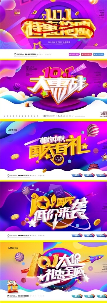 5张国庆节蓝紫色促销通用海报