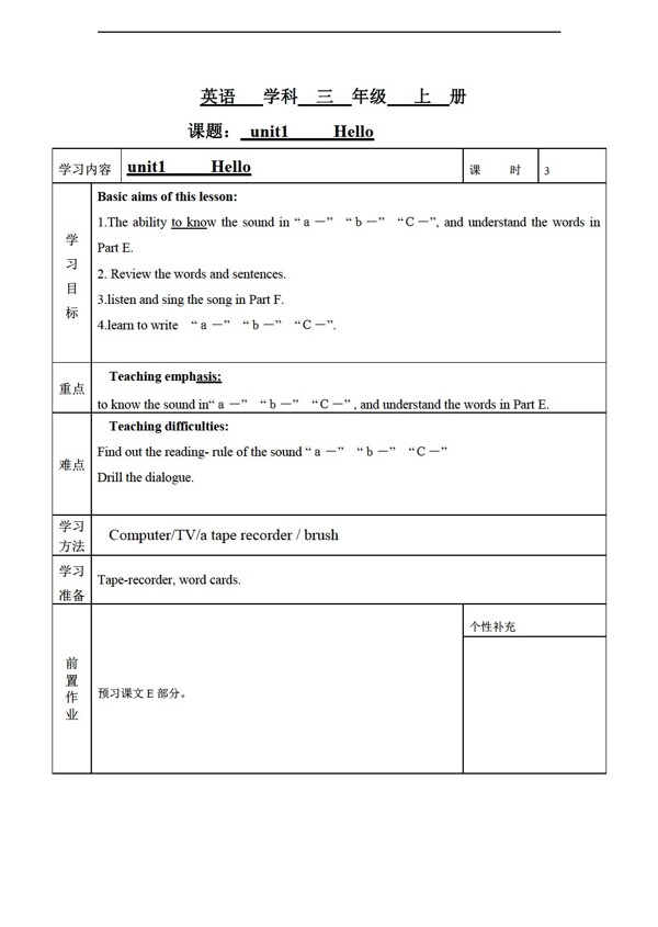 三年级上英语unit1Hello表格式教案