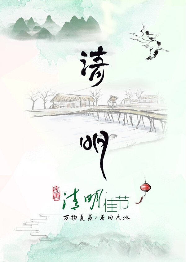 中国风水墨画清明时节创意背景