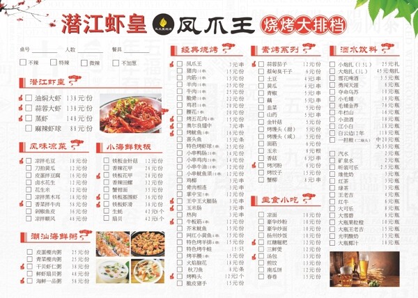 风爪王烧烤店菜单图片