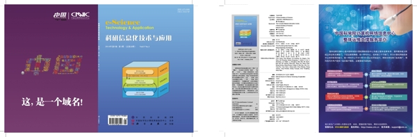 科研信息化封面图片