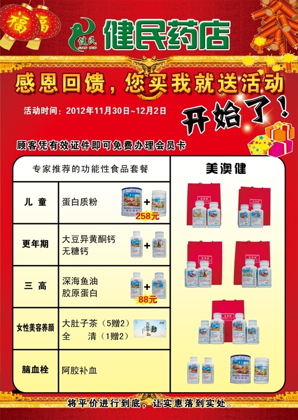 药店彩页图片