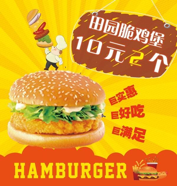 汉堡促销宣传海报