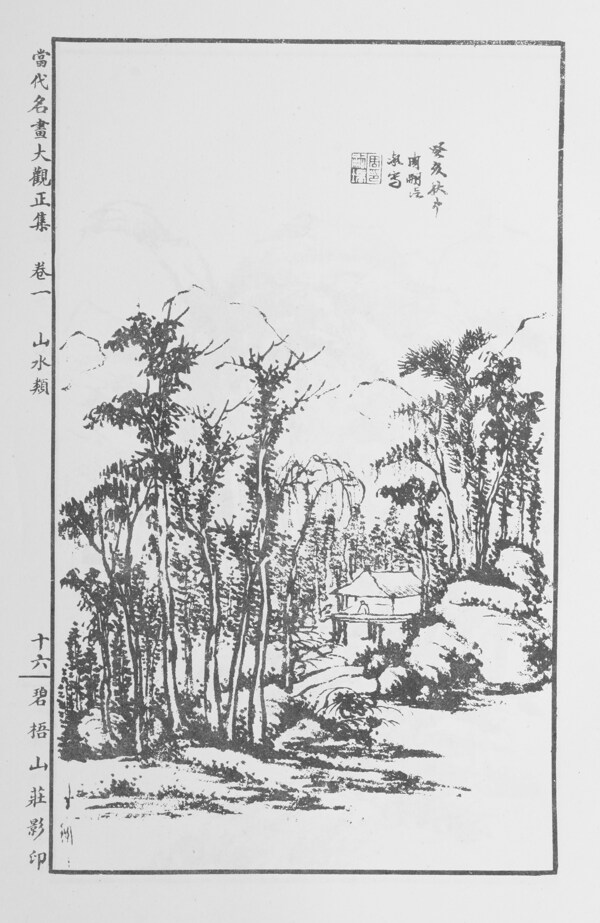 山水画中国画当代名画大观正集016