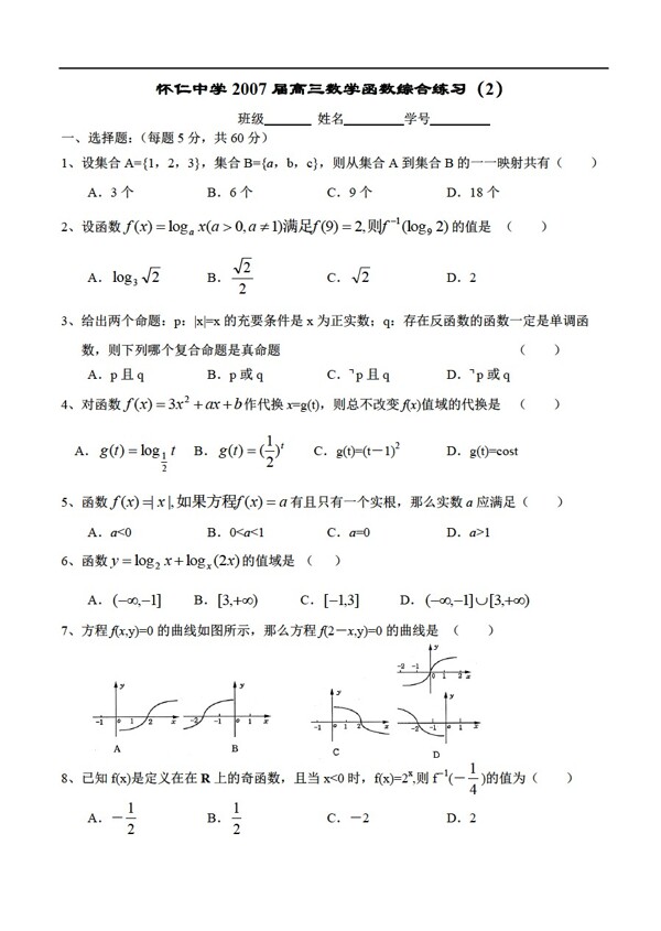 数学人教版怀仁中学函数综合练习2