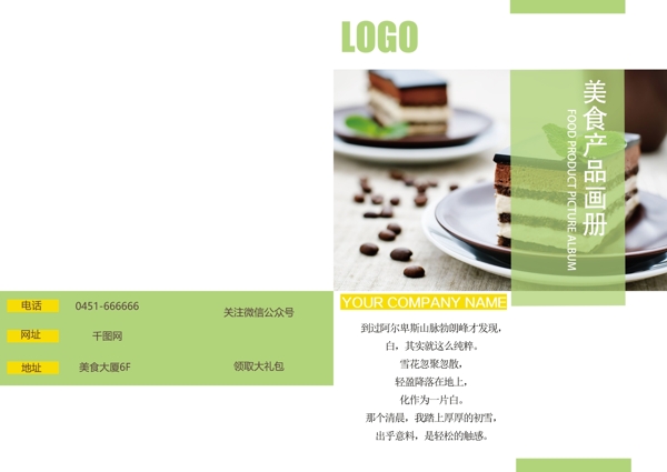 蛋糕物语美食产品清新画册
