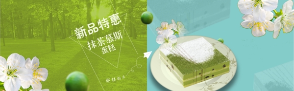 蛋糕清新网页banner