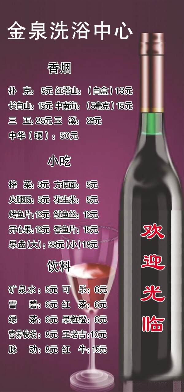 酒水菜单图片