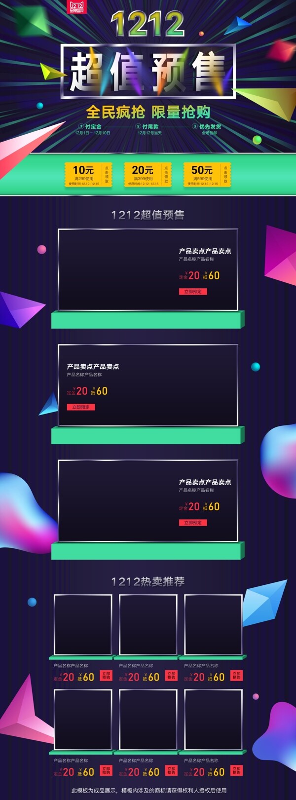 双12绿色渐变炫酷立体淘宝海报pc首页