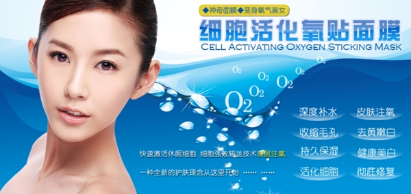 面膜化妆品广告图图片