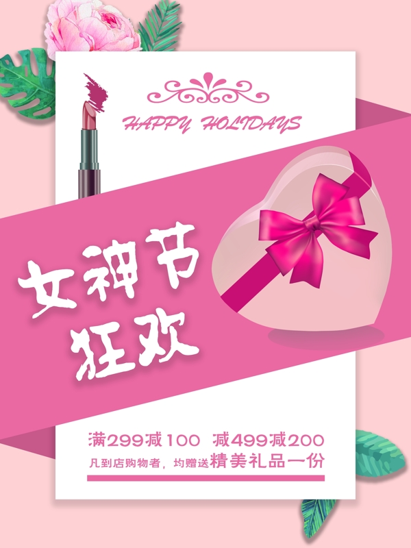 三八妇女节女王节满减促销粉色礼盒海报素材
