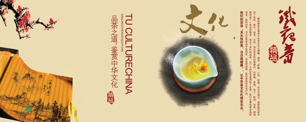 茶文化设计海报psd
