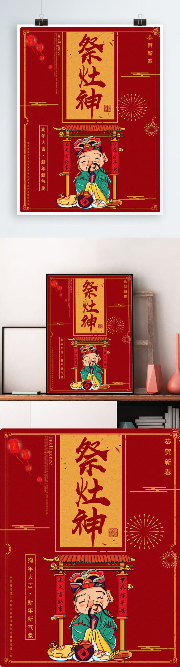 红色背景简约大气中国风祭灶神宣传海报