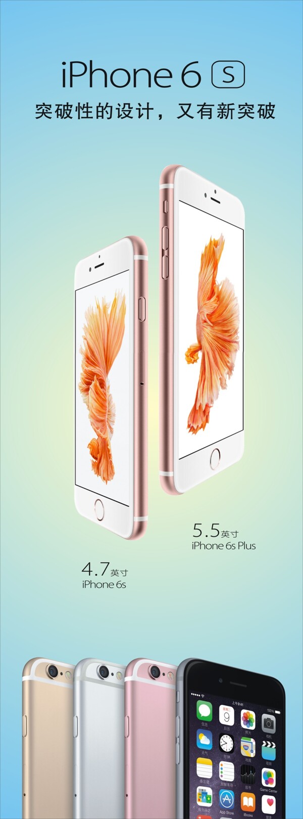 苹果6S海报