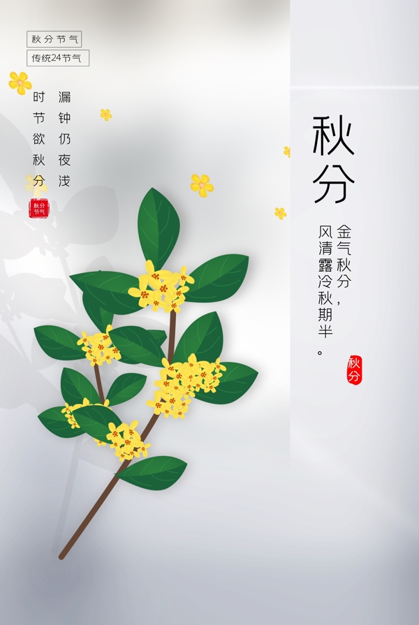 秋分传统节日活动促销海报