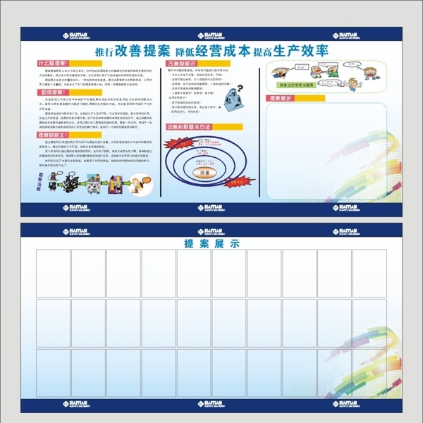 提案公告栏图片