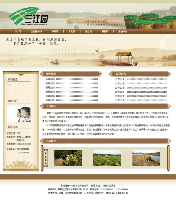 农业网站图片