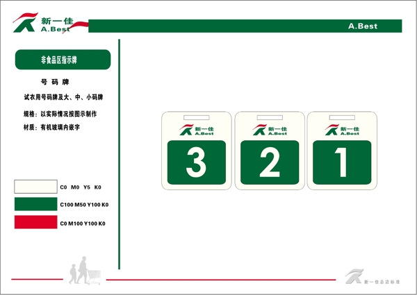 新一佳超市VIS矢量CDR文件VI设计VI宝典