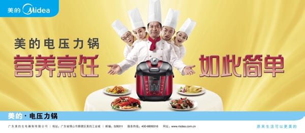 营养烹饪美的电压力锅广告图片