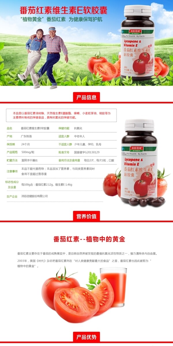 番茄红素维生素E软胶囊详情页