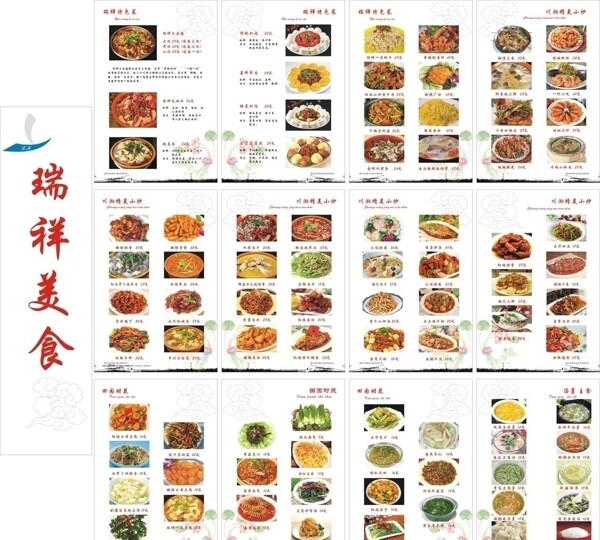 祥瑞美食菜谱图片