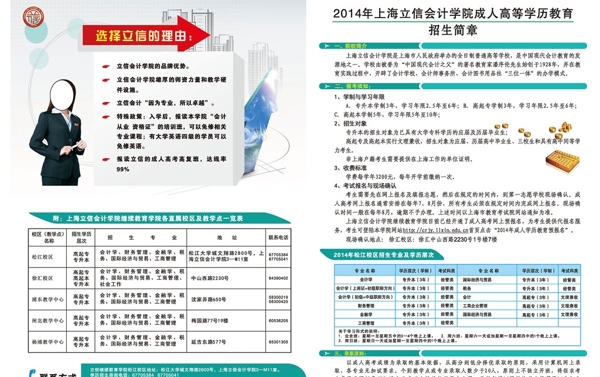 立信会计招生简章图片